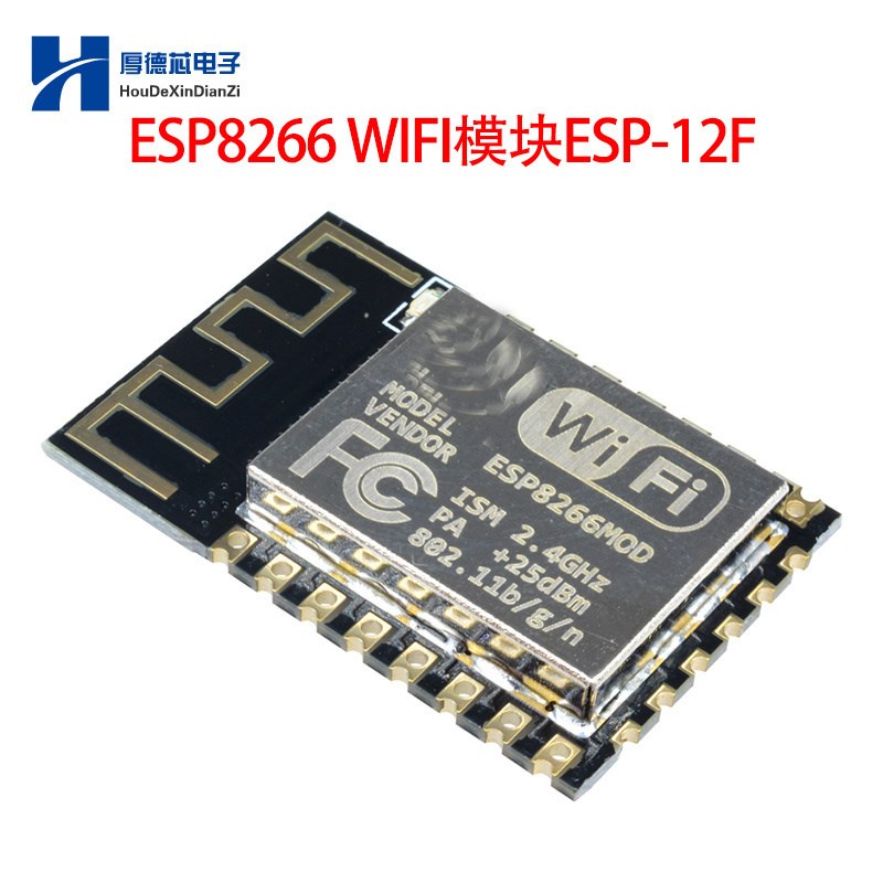 ESP8266 WiFi模块串口转WiF无线透传IPEX天线ESP-12F远程无线控制