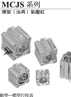 供应台湾金器 薄型气缸 MCJS-11-20-40M  JS素材 .