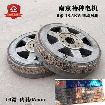 南京特种电机ZDX 62-6 18.5KW/24KW电动葫芦锥形电机制动刹车风叶
