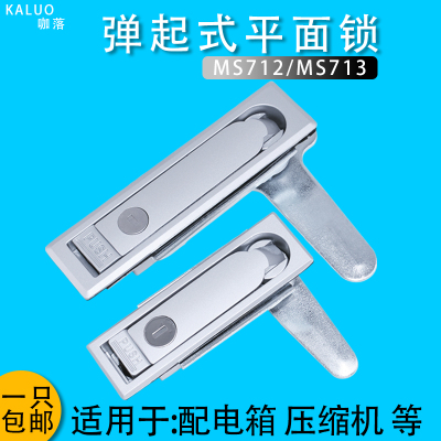 咖落海坦电柜锁KL-MS712-1P-3A光缆交接箱门锁口罩机柜锁MS713-1P