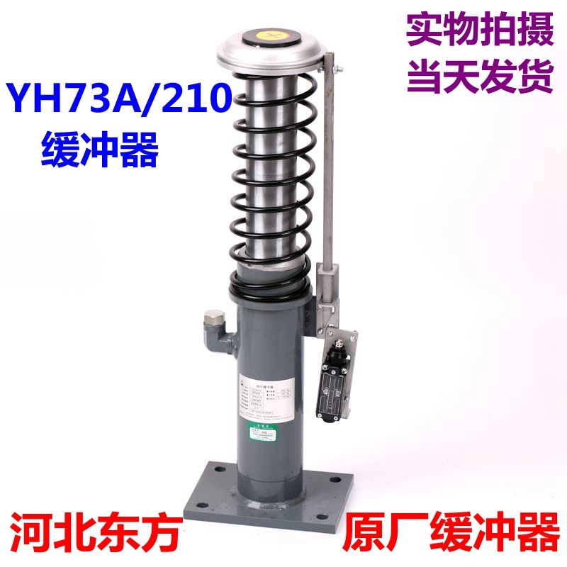 雷殷适用于通力奥的斯YH73A/210电梯缓冲器油液压缓冲器河北东方