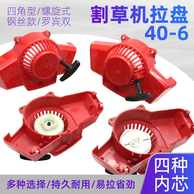 二冲程40-6割草机拉盘打草机收割机割灌机CG411汽油发动机启动器