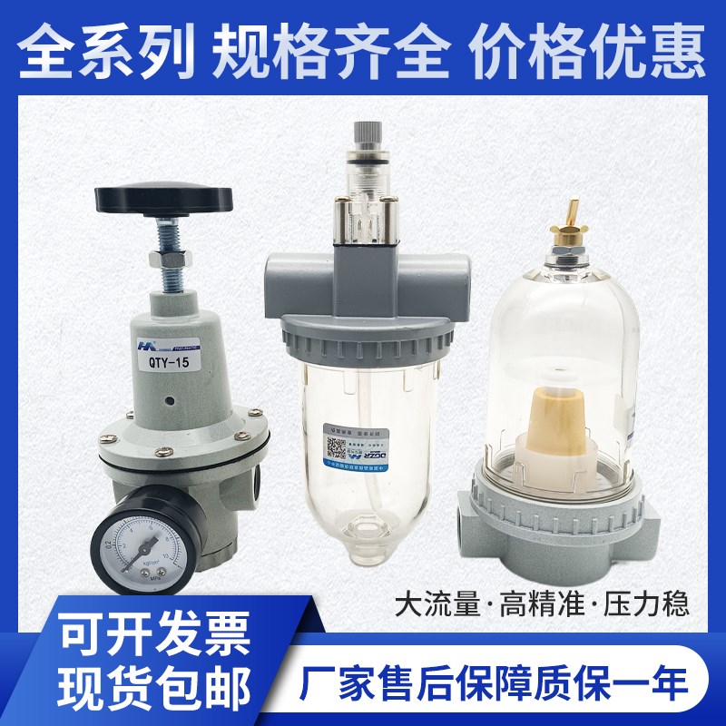 气动过滤器QSL-08/10/15调压减压阀QTY-20/25油雾器QIU-32/40/50