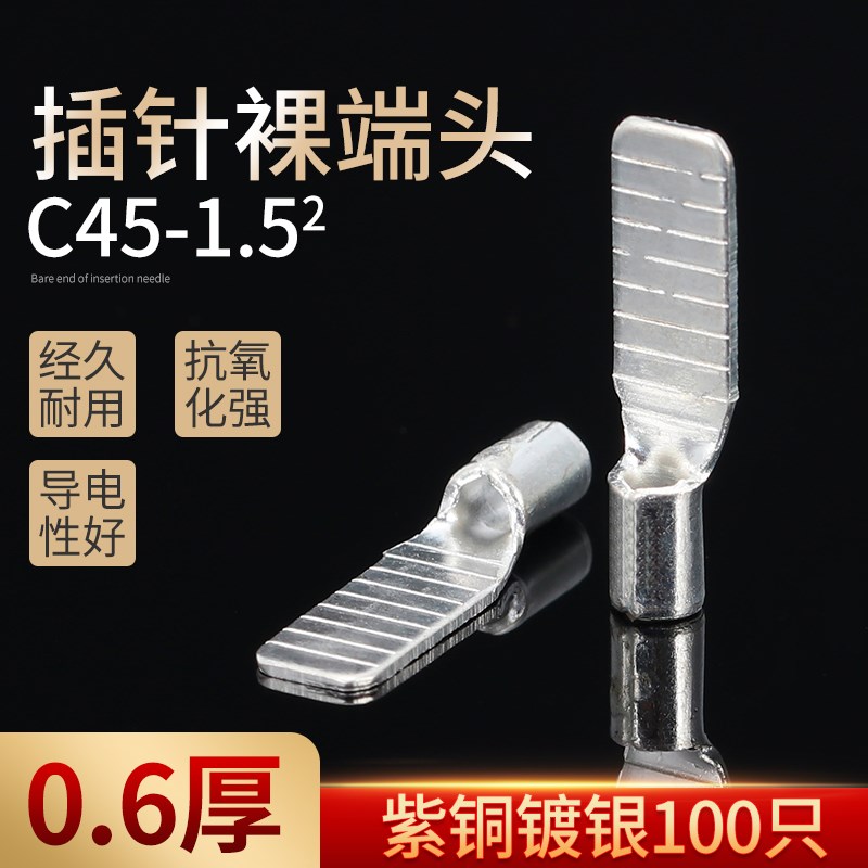 C45-1.5平方插片DZ47空气开关用冷压电线端子插针形接线紫铜线鼻