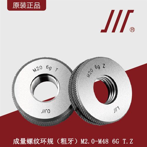 成量川牌螺纹环规(粗牙)M2.0-M48/6G/TZ公制螺纹量规螺纹规通止规
