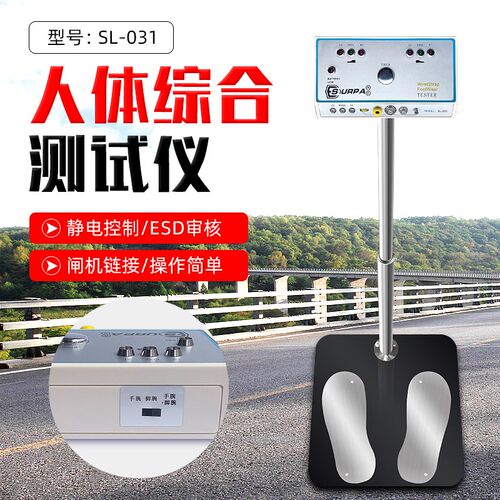 SURPA双脚人体综合测试仪SL-031防静电鞋手腕带环接地电阻测试仪