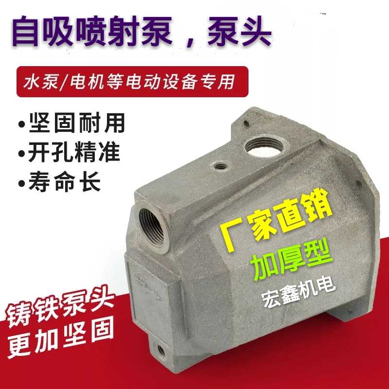 喷射泵泵头大头泵连接支架喷射泵自吸泵塑料叶轮导叶导管水泵配件