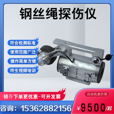 钢丝绳探伤仪电梯钢丝探伤测试仪煤矿绞车钢丝绳探伤无损检测仪器