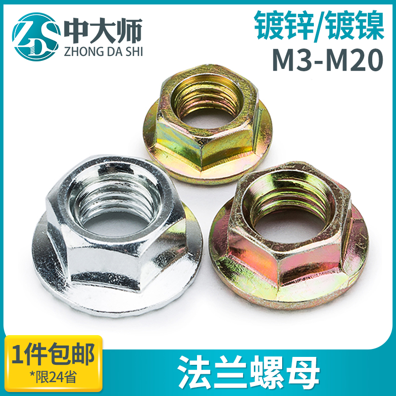 镀锌带齿法兰螺母304不锈钢带垫锁紧防滑螺帽法兰面螺母m6m8m10L