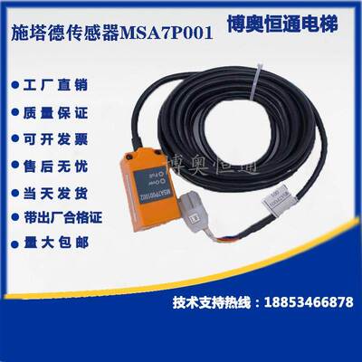 东芝电梯传感器施塔德传感器MSA7P001002称重装置传感器称重开关