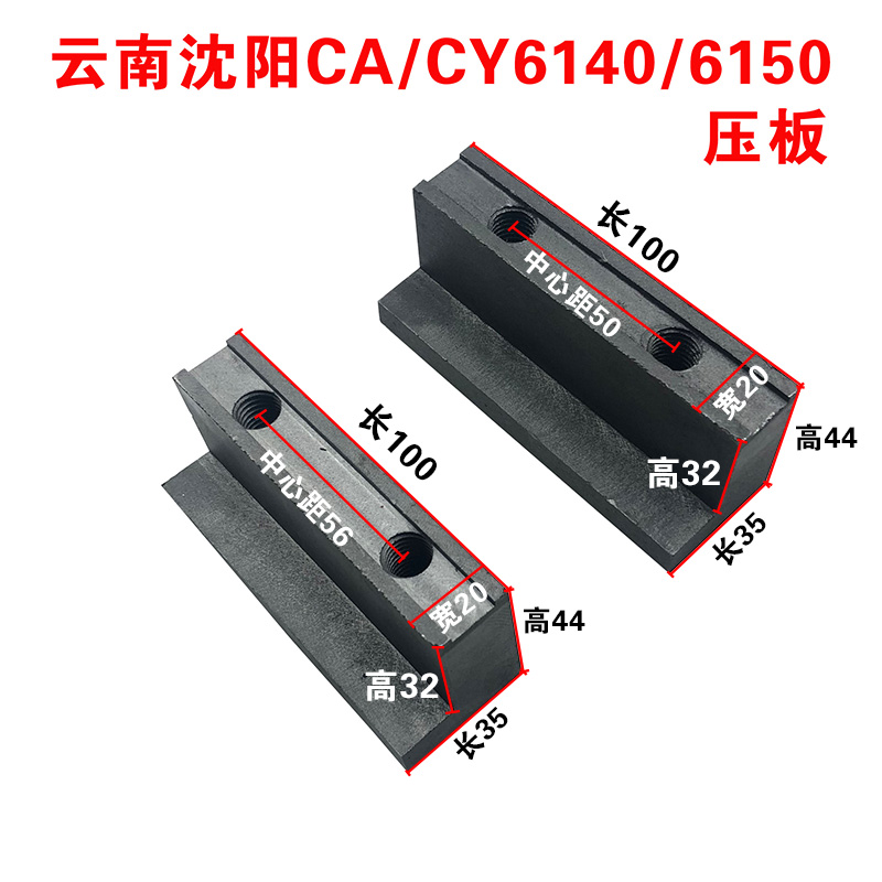 云南宝鸡沈阳厂机床配件CS6140/CY6140各种车床大托板前压板5006