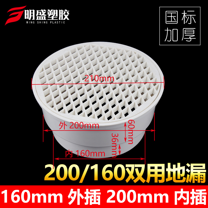 PVC 200/160二合一内插地漏 两用双用6寸-8寸排水配件直落式