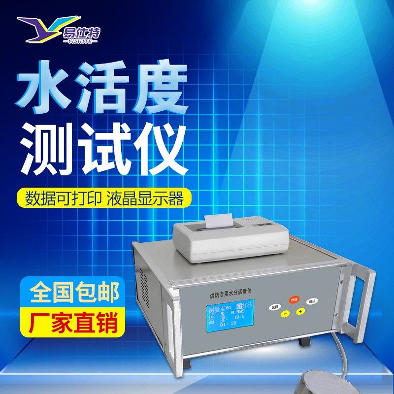 食品水分活度测定仪面包蛋糕牛肉铺水分活性检测仪干货活度测量仪,户外/登山/野营/旅行用品,烧烤炉/烤架,淘宝优惠券,粉丝福利购,淘宝优惠卷