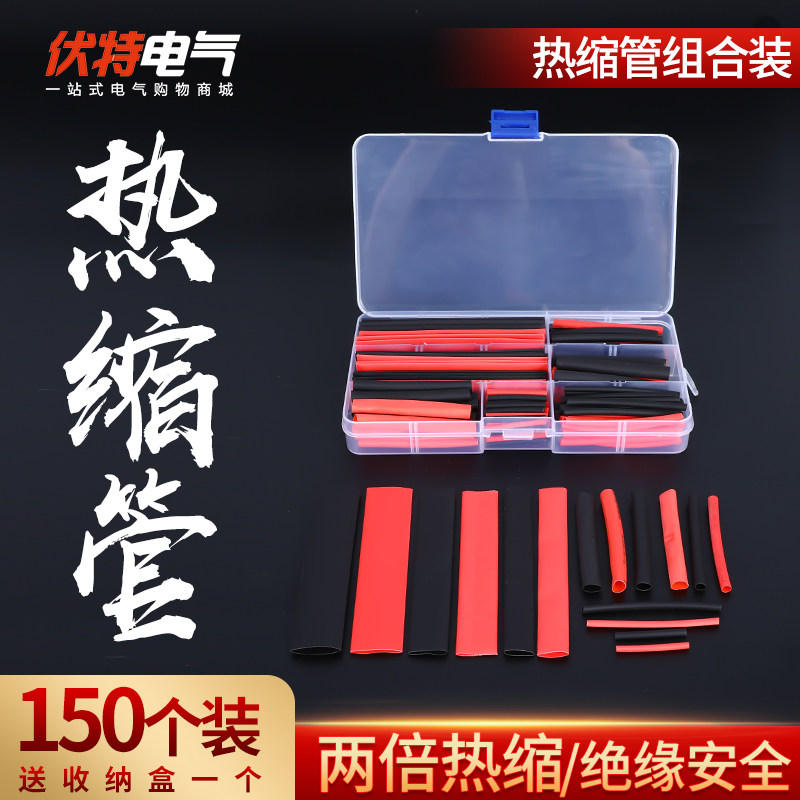 150pcs盒装环保热缩套管红黑热缩管组合