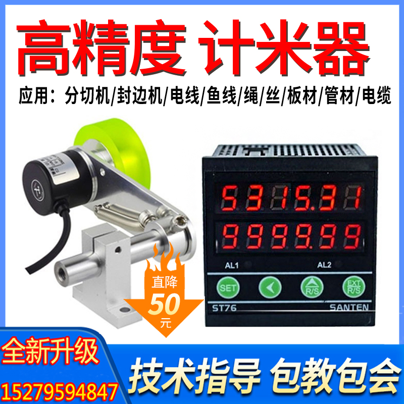 计米器滚轮式高精度电子数显长度计数记米器编码器控制ST76封边机