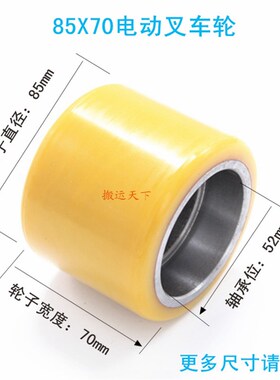 承重轮负载轮电动叉车聚氨酯轮子诺力85x70-52/47孔合力中力力达