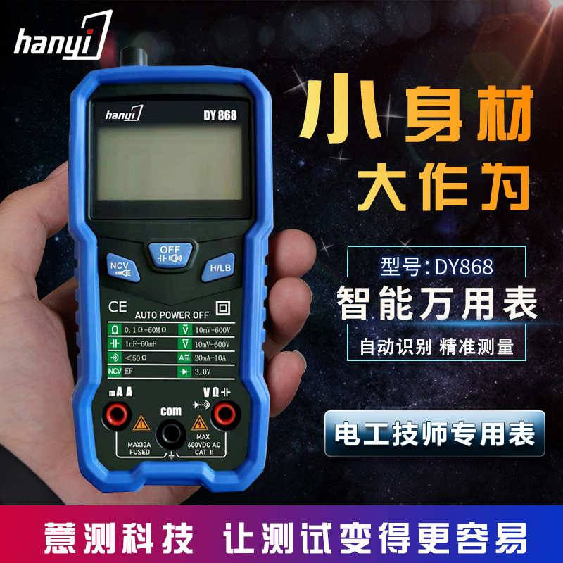 薏测仪表DY868智能防烧式万用表高精准傻瓜式万用表