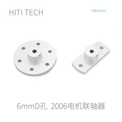 【M2006电机】Robomaster 6mm联轴器 法兰盘 电机联轴器 溪地科技