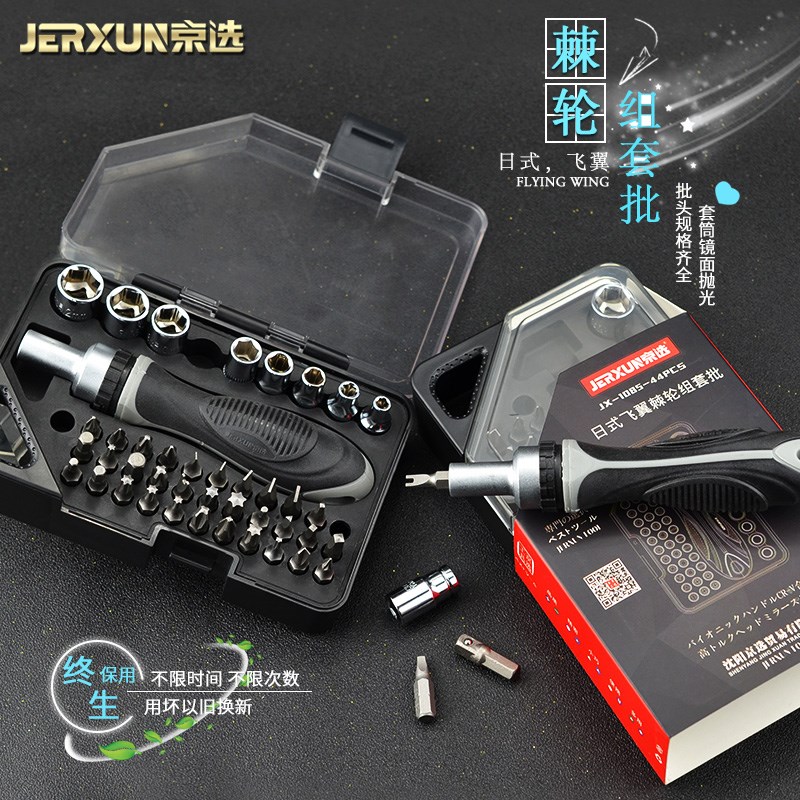 京选棘轮螺丝刀套装家用十字螺丝批小一字起子拆机组合异形改锥