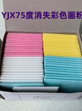 熊猫隐形划粉彩色画粉画片白色划线画线高温蒸汽自动气消蜡性画粉