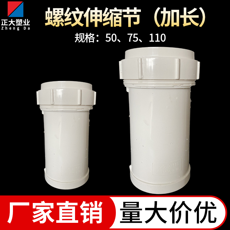 PVC加长伸缩节排水管直接50伸缩节75螺纹伸缩节110下水管接头活接