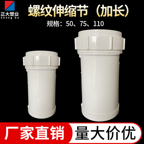 PVC加长伸缩节排水管直接50伸缩节75螺纹伸缩节110下水管接头活接