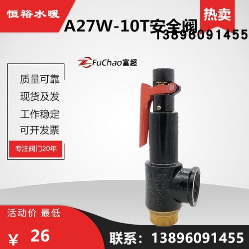 弹簧微启式安全阀A27W-106T储气罐空压机HT水泥罐车泄压排气DN15