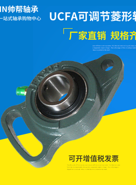 可调节菱形轴承座UCFA204 205 206 207 208 209 210 211 212 213