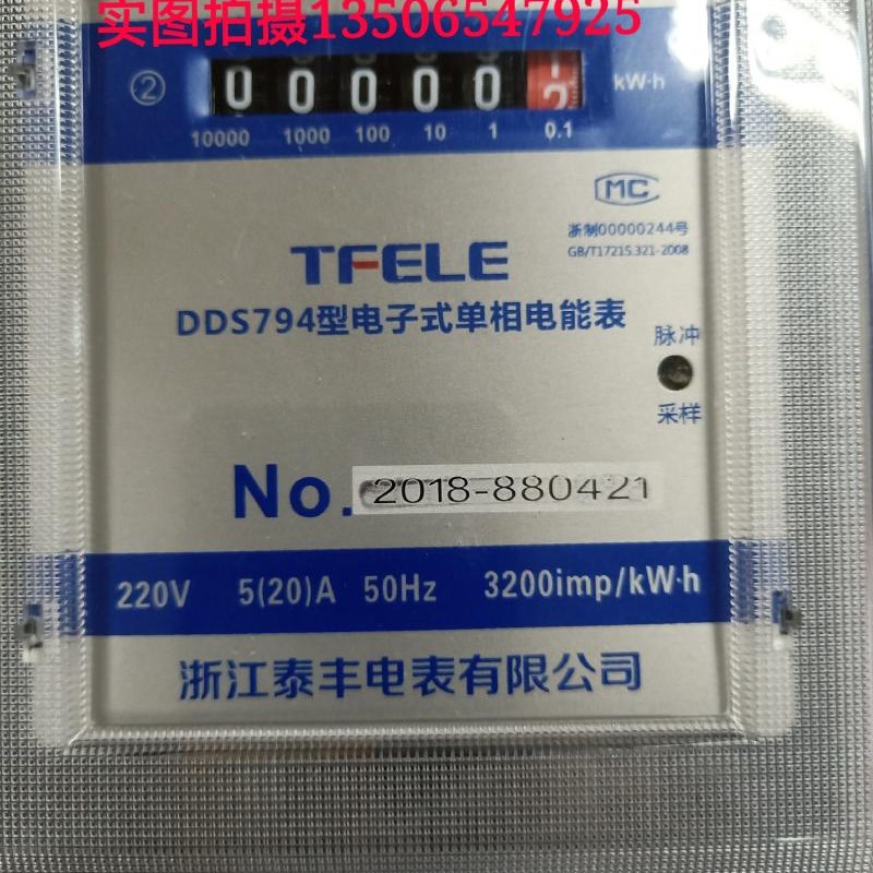 原装现货浙江泰丰电表 DDS794型502电子式单相家用电表泰丰电能表