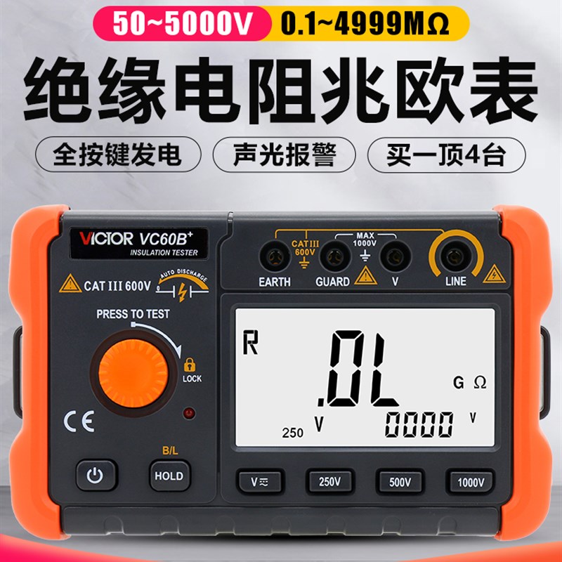 胜利绝缘电阻测试仪VC60B+数字兆欧表500v1000智能检测仪电工摇表