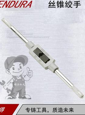 ENDURA/力易得丝锥绞手E0233攻丝器手用1/2与丝锥配合使用正品