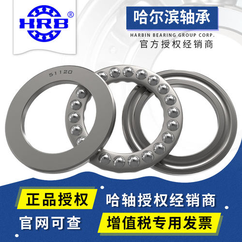 51216 P5 D8216 哈尔滨HRB平面推力球轴承 内径80mm 外径115mm