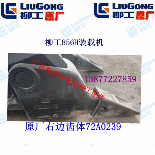 柳工配 856H装载机原厂铲斗38Y0046右边体72A023972A2168/72A0241