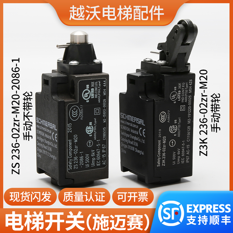 电梯开关ZS236-02ZR-M20/Z3K236-02ZR-M20缓冲器涨紧轮施迈赛开关