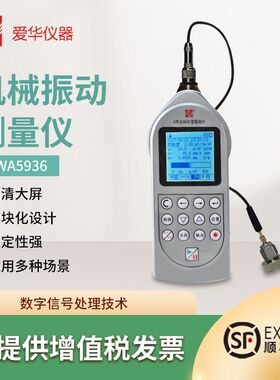 爱华AWA5936测振仪声级计振动计机器机械振动积分平均值手传振动