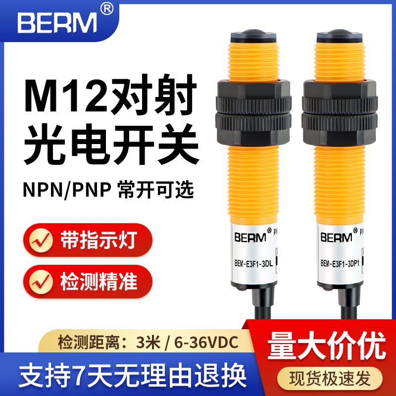 M12光电开关漫反射红外线口罩机感应开关PNP感测器NPN远距离E3F1
