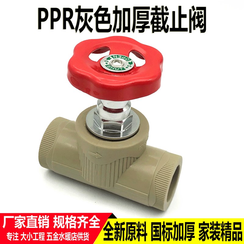PPR升降式截止阀20 25 32不锈钢阀门开关50 63闸阀4分6分75管配件