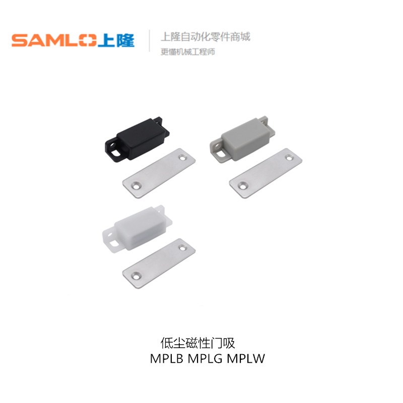 上隆低尘磁性门吸MPLB MPLG MPLW