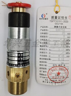 浙江富羽苏州腾飞船用030752 030600压A27X-40T安全阀DN15 20