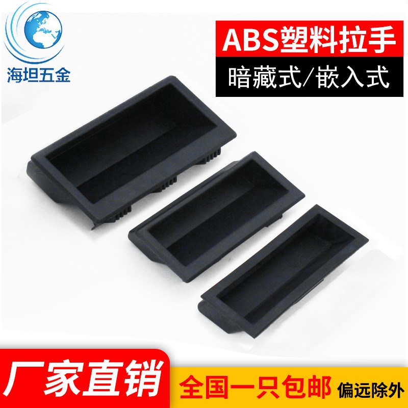 海坦DMK022把手工业设备机柜门嵌入式扣手加厚单孔黑色LS537拉手