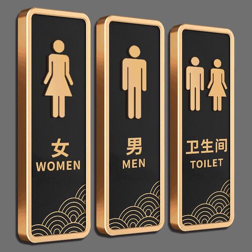 高档男女卫生间标识牌墙贴亚克力厕所标识牌酒店商场超市高档创意