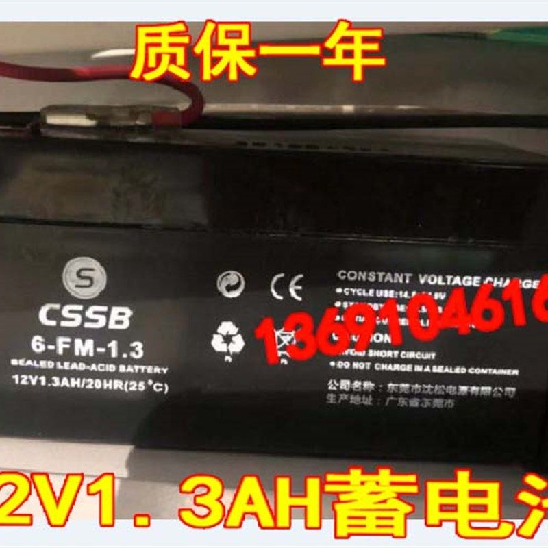 CSSB蓄电池 6-FM-1.3 12V1.3AH/20HR 电子仪表电瓶电梯电源用电池