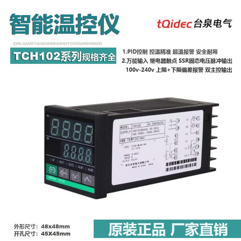 CH102FK02-M*GN-NN多功能智能温仪表温控表温控器TCH102多输入