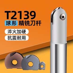 加工中心T12139球形精铣刀杆半圆抗震加硬球刀杆曲面适配半圆刀片