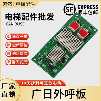 广日电梯外呼显示板MAX外招数显板CAN BUSC V3.0 V4.1 电梯配件