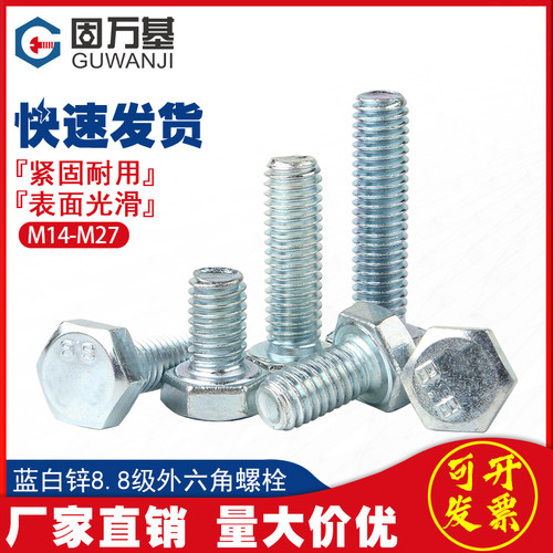 8.8级镀锌外六角螺丝高强度六角螺栓加长机螺钉M14M16M18M20-M27