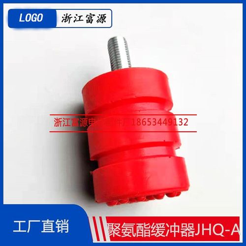 聚氨酯缓冲器 JHQ-A系列 起重机/行车缓冲器 电梯缓冲器 A5-A21