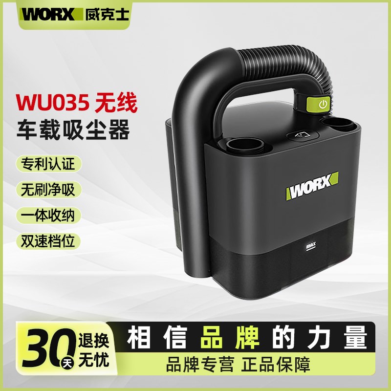 威克士无线车载吸尘器WU035车用家用WU030充电强力大功率电动工具