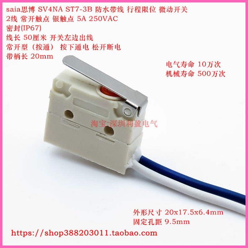SV4NA ST7-1常开2线防水行程限位带柄银触点防尘微动开关5A