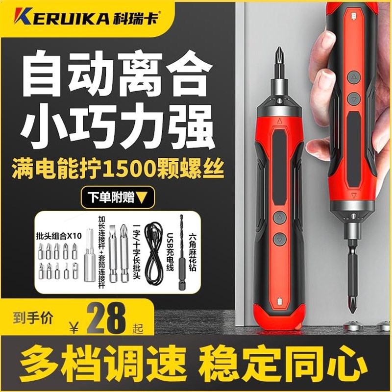 德国进口电动螺丝刀充电式家用迷你电钻全自动小型上螺丝批神器起